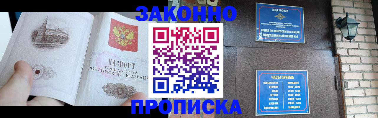 временная регистрация законно в Зернограде