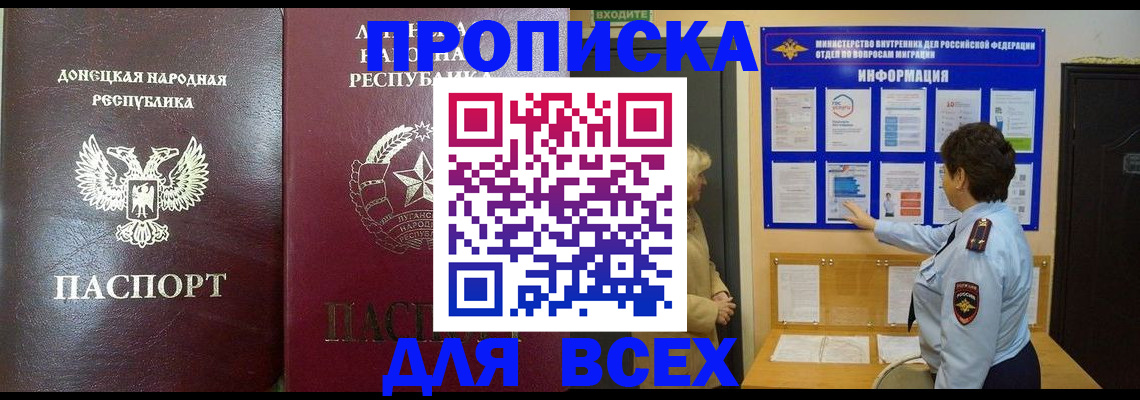 временная регистрация для всех в Зернограде